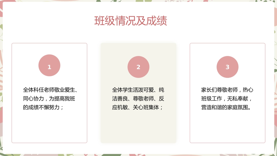 初一上学期期末静待花开家长会_第4页