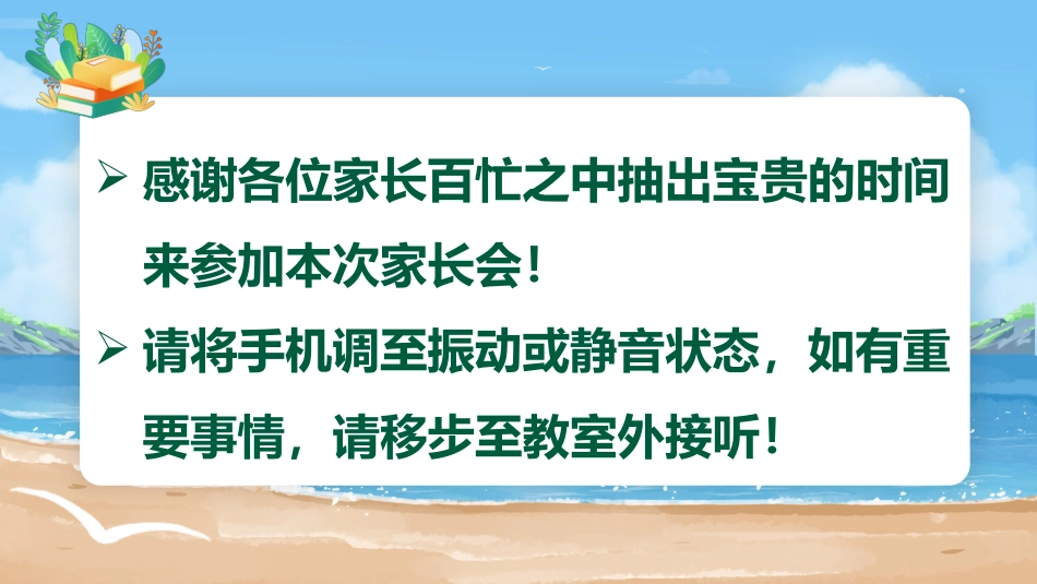 初三毕业班家长会_第2页