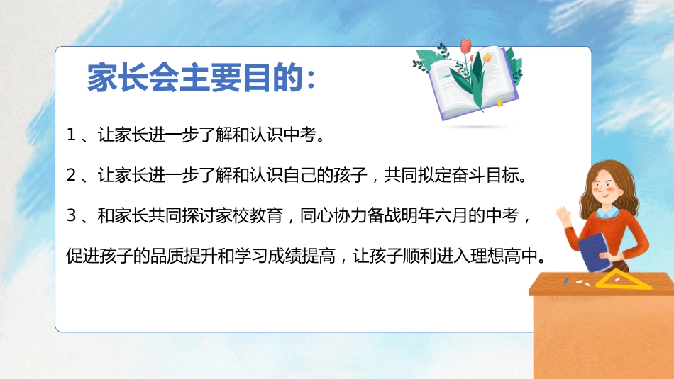 初三毕业班家长会_第3页