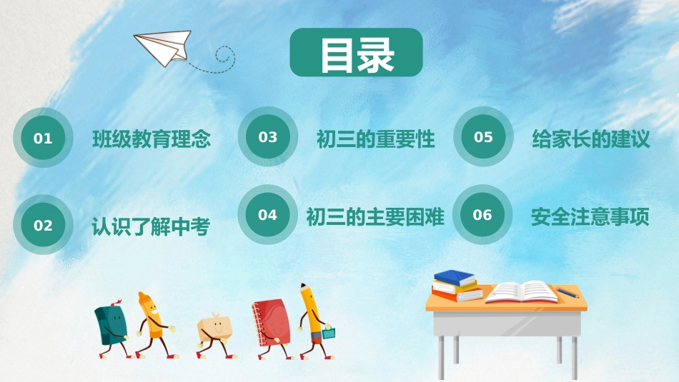 初三毕业班家长会_第4页
