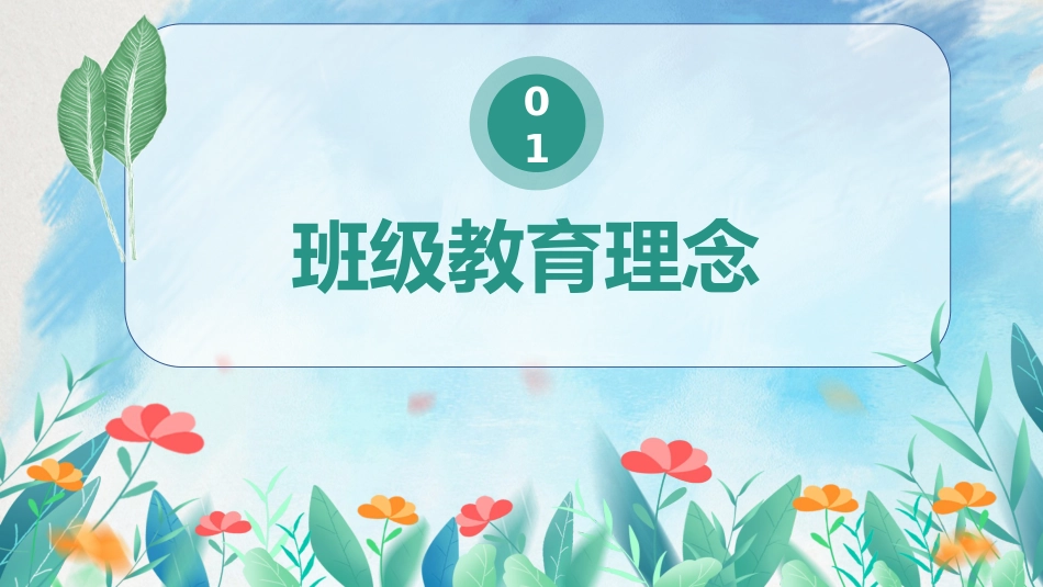 初三毕业班家长会_第5页