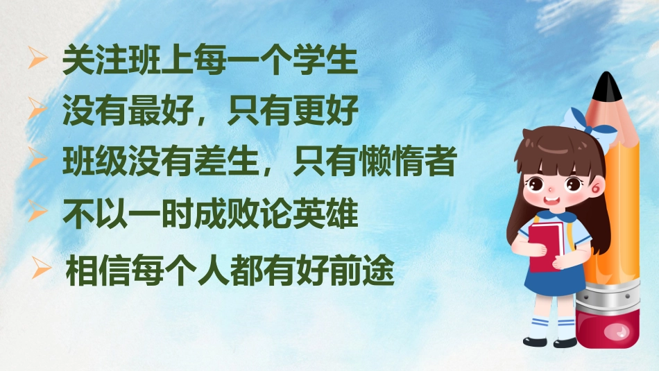 初三毕业班家长会_第6页