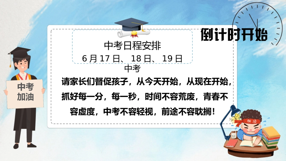 初三毕业班家长会_第9页
