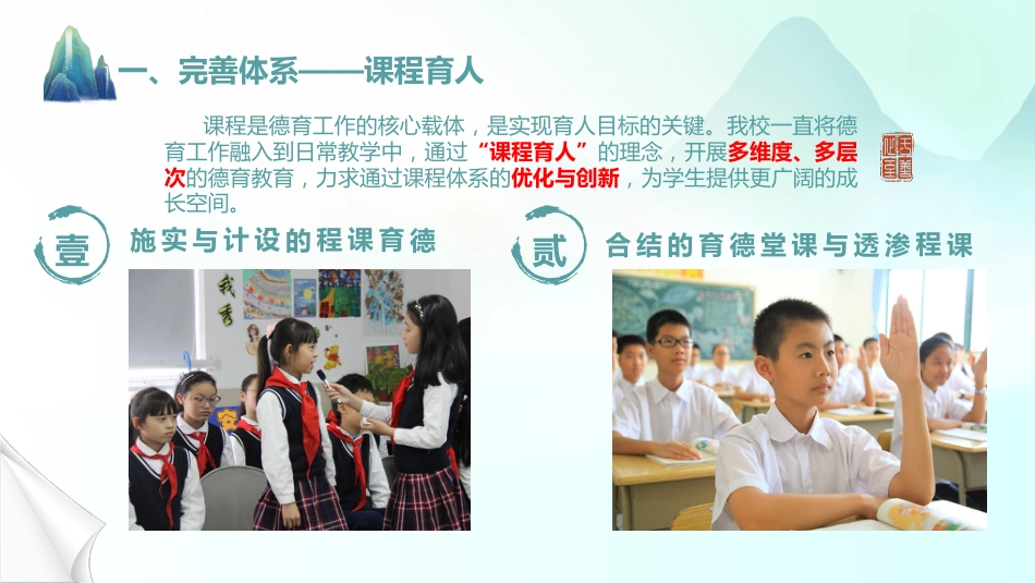2024-2025学年第一学期德育工作总结(春华秋实德育成)_第4页