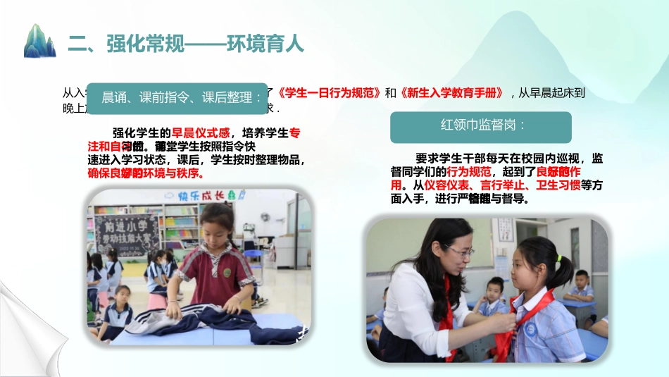 2024-2025学年第一学期德育工作总结(春华秋实德育成)_第8页