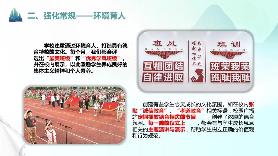 2024-2025学年第一学期德育工作总结(春华秋实德育成)_第9页