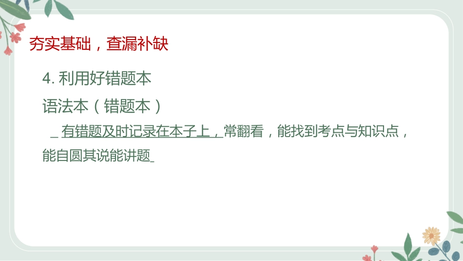 【花】六年级英语家长会最终_第10页