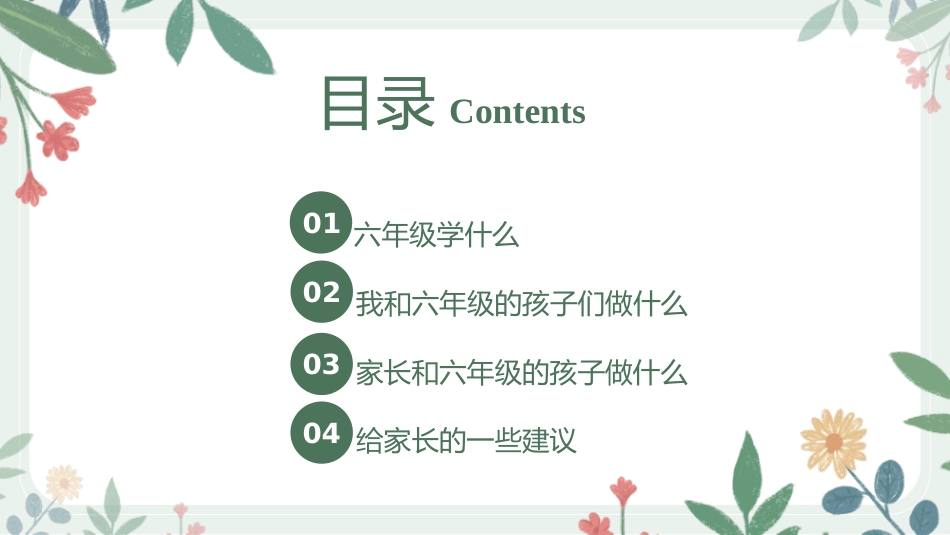 【花】六年级英语家长会最终_第2页