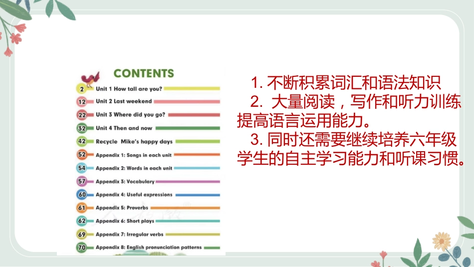 【花】六年级英语家长会最终_第5页