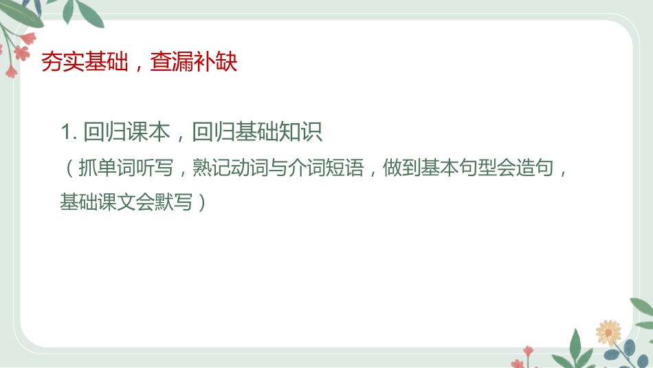 【花】六年级英语家长会最终_第7页