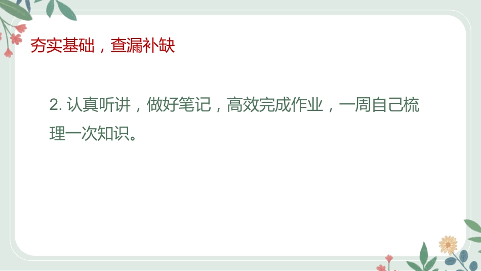 【花】六年级英语家长会最终_第8页