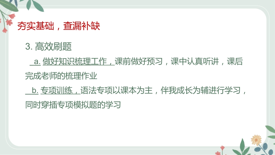 【花】六年级英语家长会最终_第9页