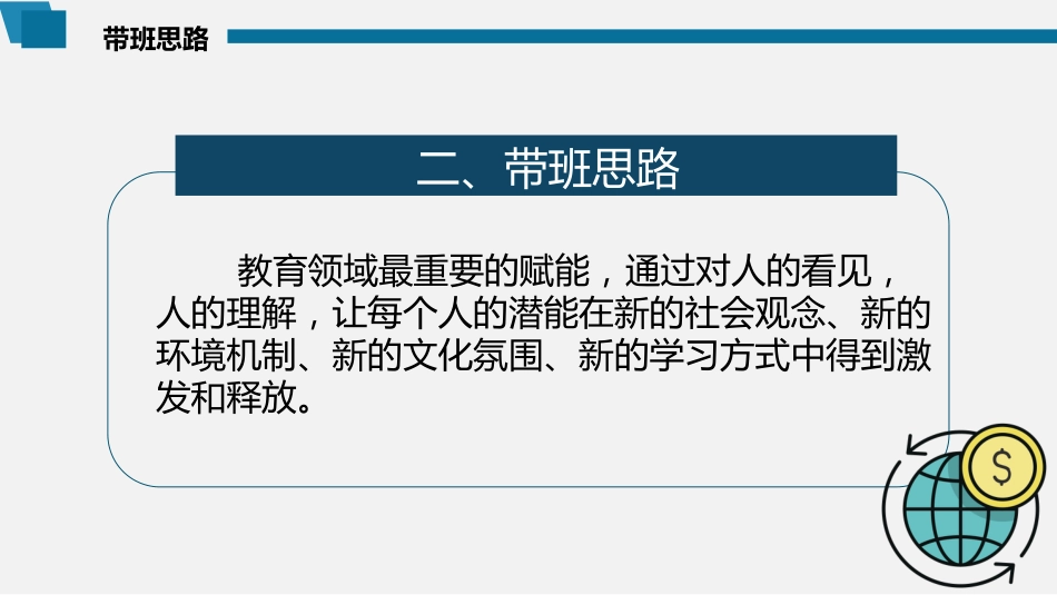 治班方略带班理念班主任管理经验交流PPT课件_第3页