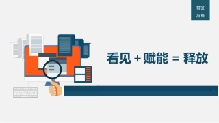 治班方略带班理念班主任管理经验交流PPT课件