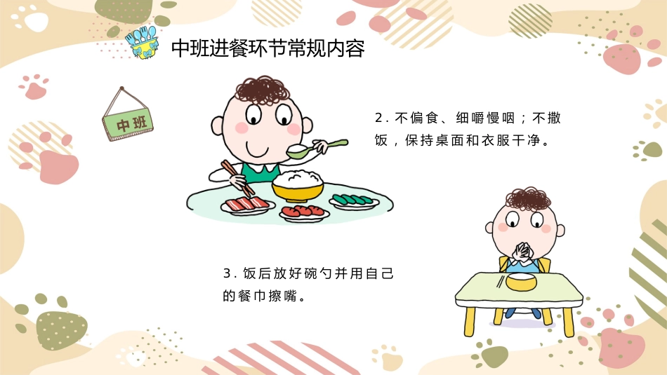 幼儿进餐环节常规培养_第10页
