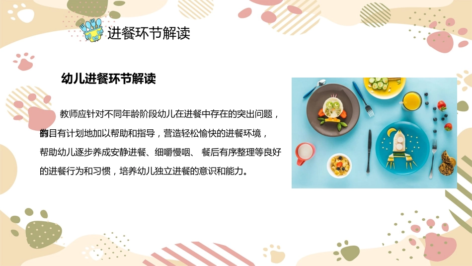 幼儿进餐环节常规培养_第5页