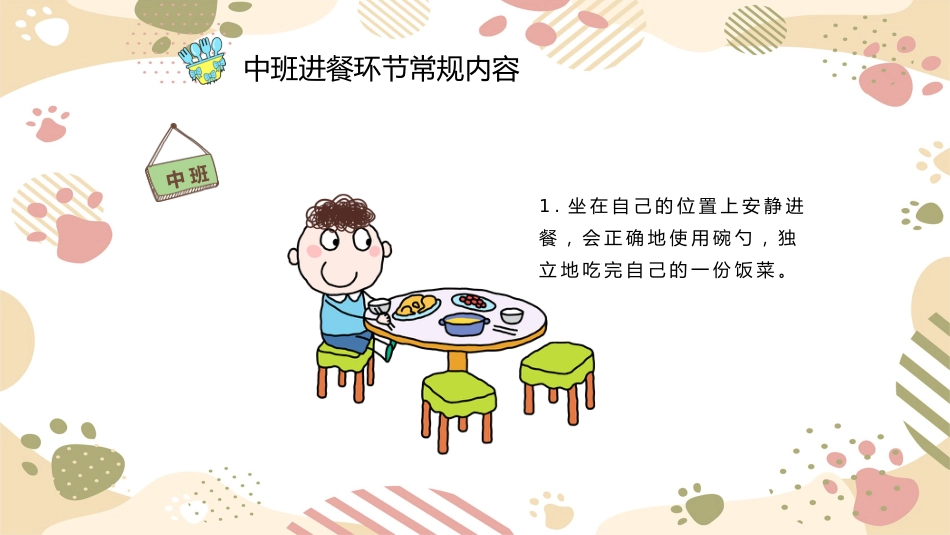 幼儿进餐环节常规培养_第9页