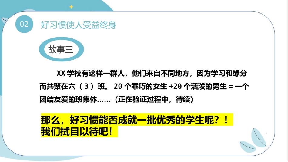 习惯主题班会《养习惯静成长》_第10页