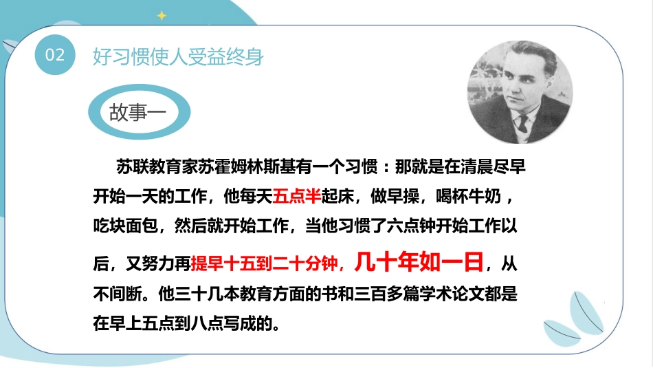 习惯主题班会《养习惯静成长》_第8页