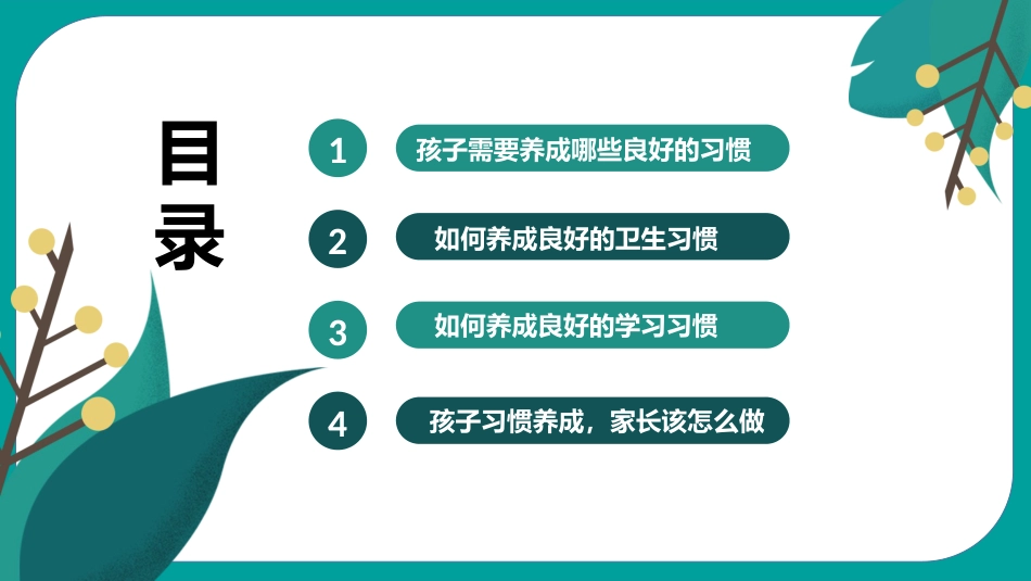 如何培养幼儿的行为习惯_第3页
