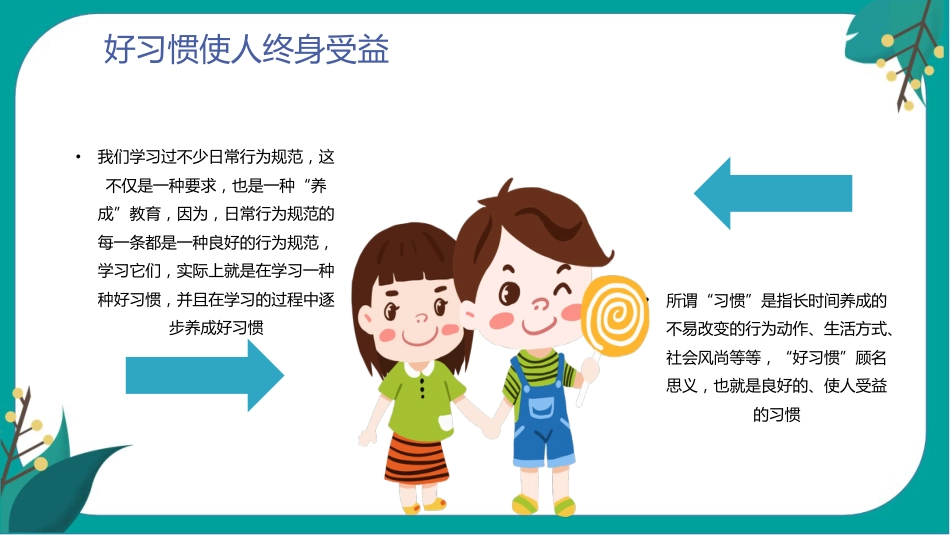 如何培养幼儿的行为习惯_第6页