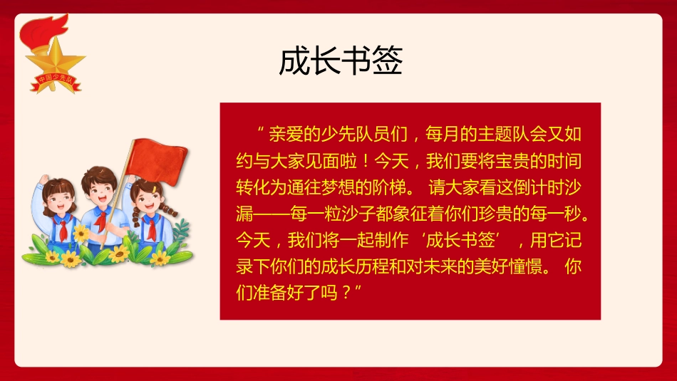 队会课ppt_第5页