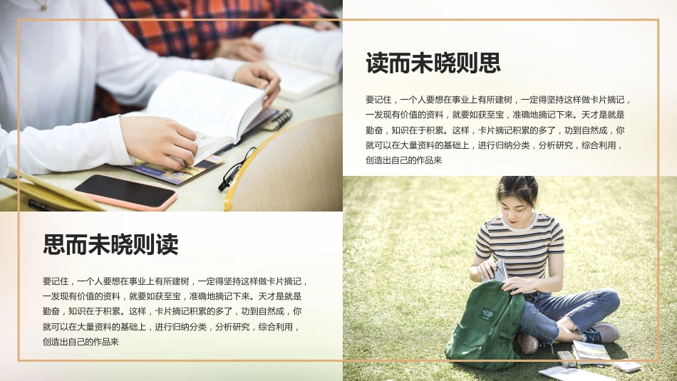 读书分享会PPT(一)_第10页