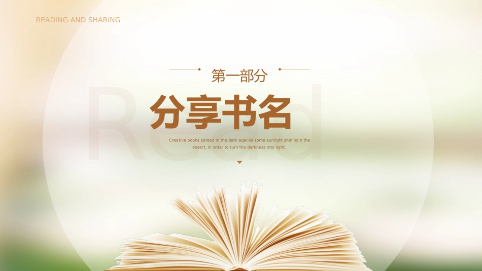 读书分享会PPT(一)_第3页
