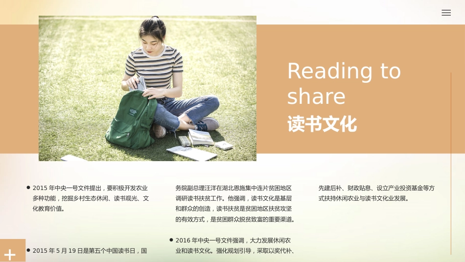 读书分享会PPT(一)_第6页