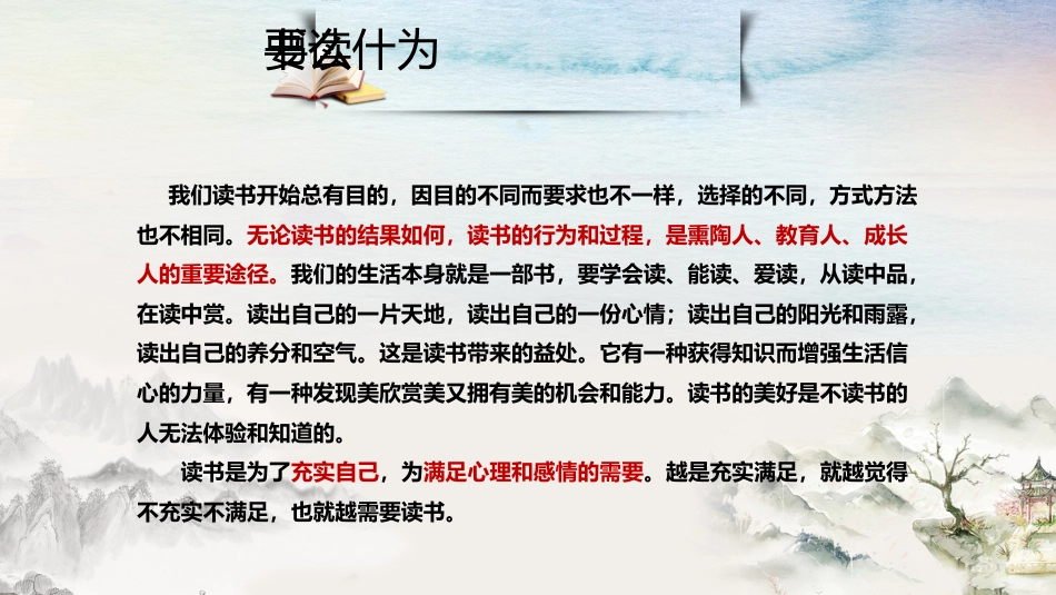 读书分享会PPT(三)_第5页
