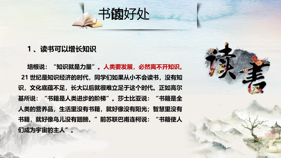 读书分享会PPT(三)_第6页