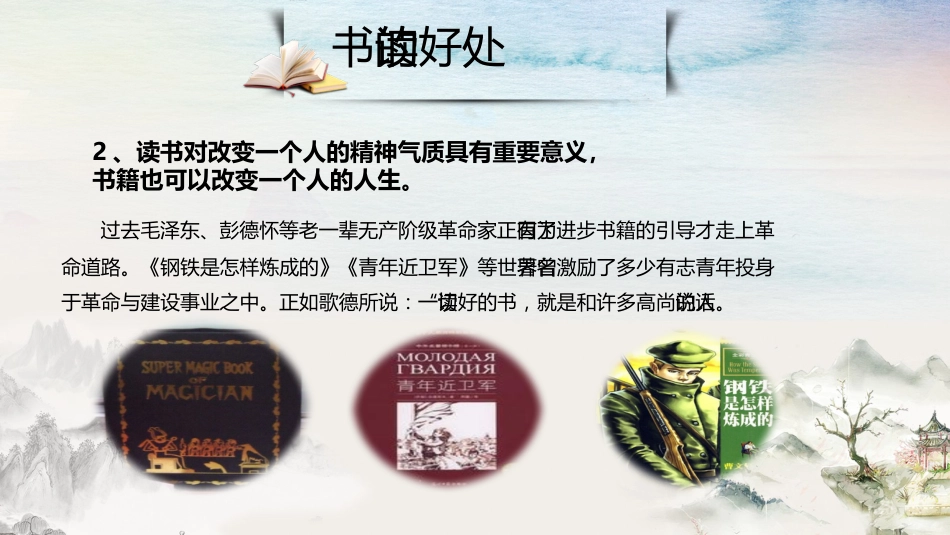 读书分享会PPT(三)_第7页