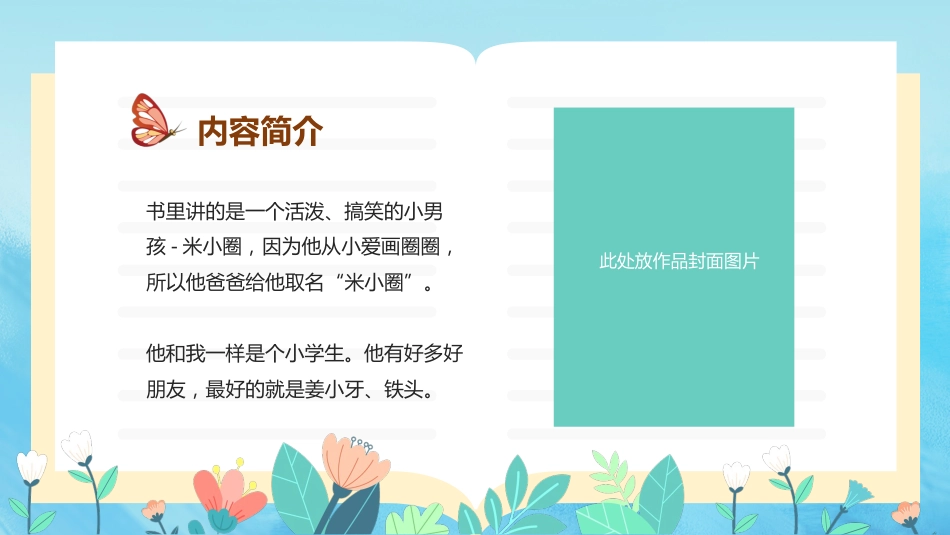 读书分享会PPT(二)_第10页