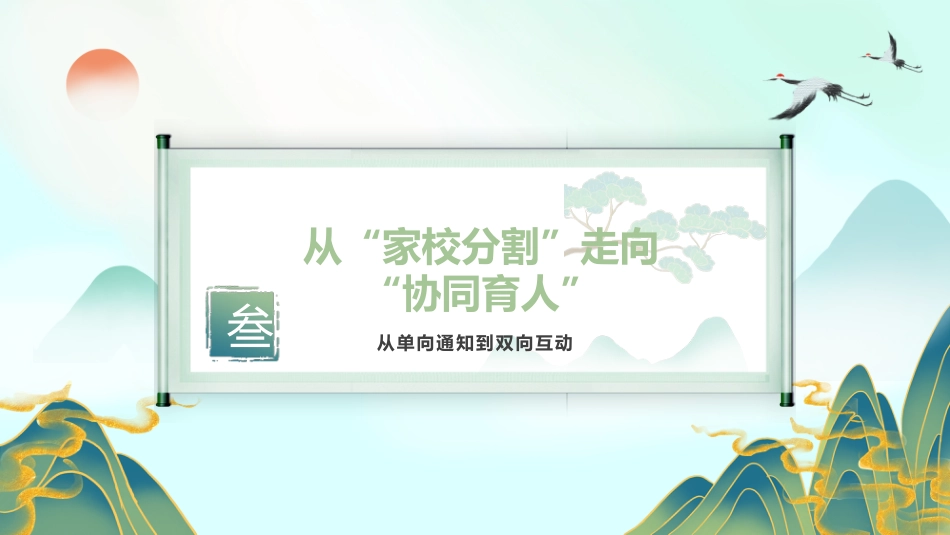 从用力走向用心ppt._第10页