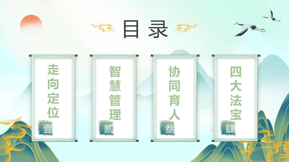 从用力走向用心ppt._第2页