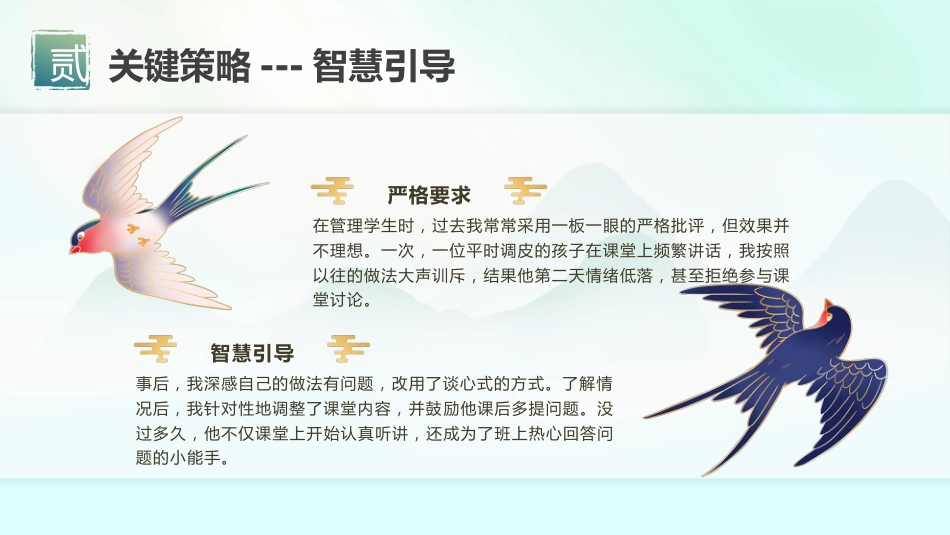 从用力走向用心ppt._第8页