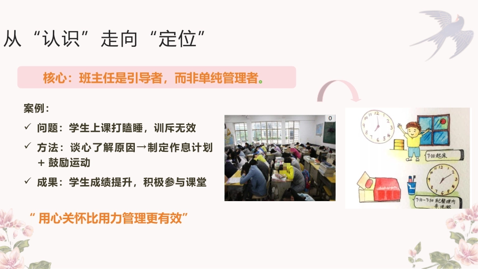 班主任基本功大赛 我拿戒尺换春泉 冲破关山映日圆 从“硬管理”到“智慧引导”的班级管理实践_第4页