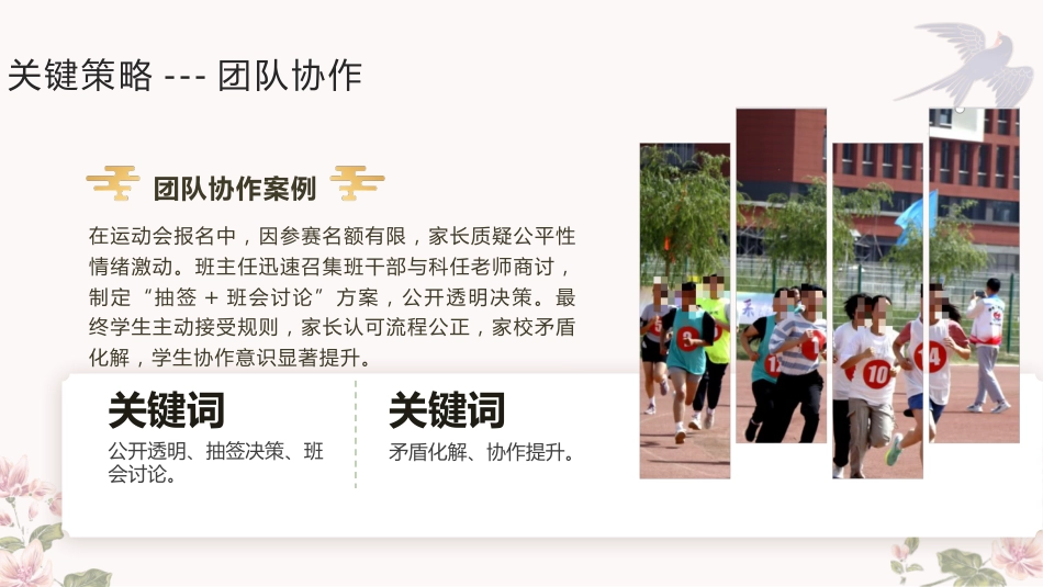 班主任基本功大赛 我拿戒尺换春泉 冲破关山映日圆 从“硬管理”到“智慧引导”的班级管理实践_第7页