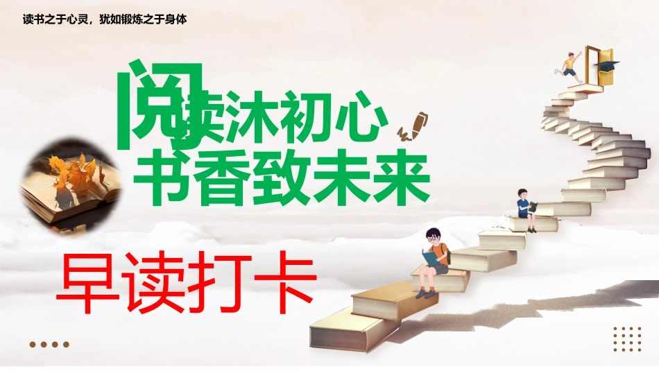 班级学生早读打卡PPT课件_第1页