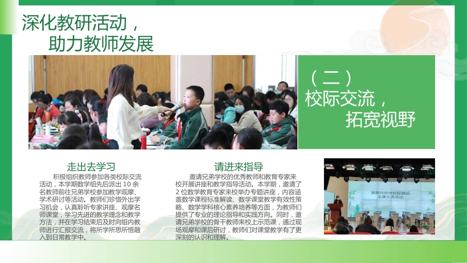 “数”业有专攻,“研”思共前行——2024-2025学年第一学期数学教研组工作总结_第10页