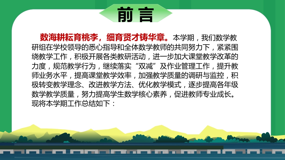 “数”业有专攻,“研”思共前行——2024-2025学年第一学期数学教研组工作总结_第2页