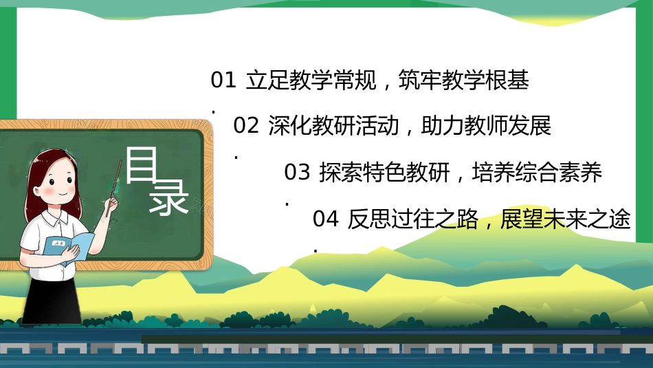 “数”业有专攻,“研”思共前行——2024-2025学年第一学期数学教研组工作总结_第3页