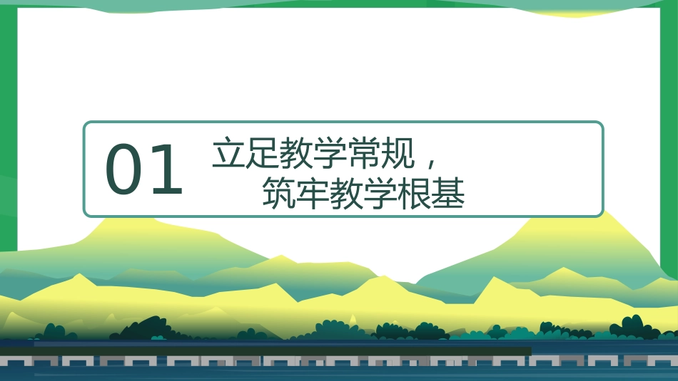 “数”业有专攻,“研”思共前行——2024-2025学年第一学期数学教研组工作总结_第4页