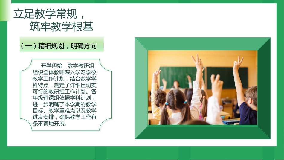 “数”业有专攻,“研”思共前行——2024-2025学年第一学期数学教研组工作总结_第5页