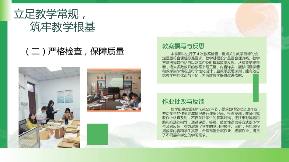 “数”业有专攻,“研”思共前行——2024-2025学年第一学期数学教研组工作总结_第6页