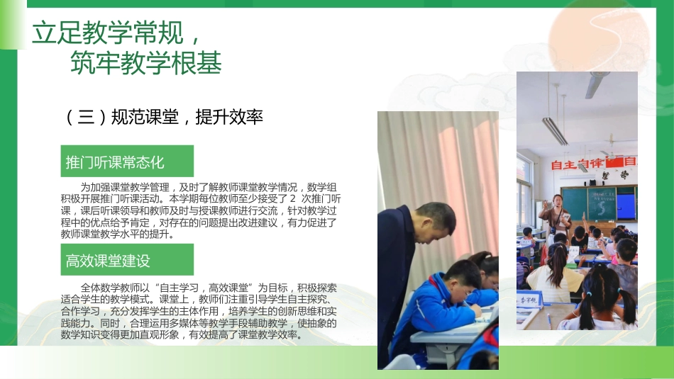 “数”业有专攻,“研”思共前行——2024-2025学年第一学期数学教研组工作总结_第7页