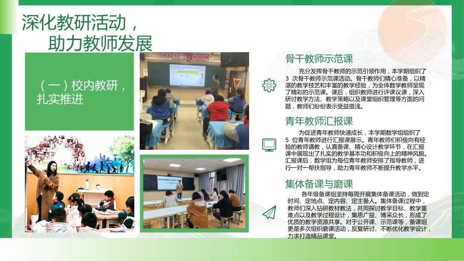 “数”业有专攻,“研”思共前行——2024-2025学年第一学期数学教研组工作总结_第9页