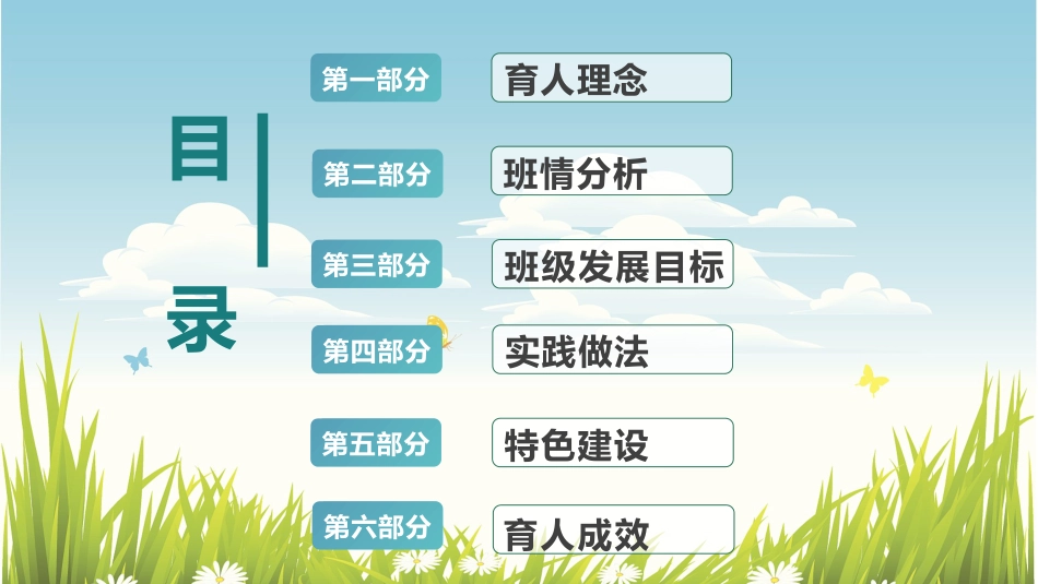 用爱心浇灌,倾听花开的声音——育人方略_第2页