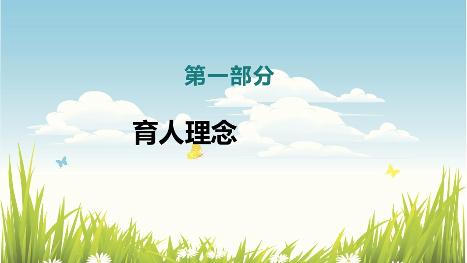 用爱心浇灌,倾听花开的声音——育人方略_第3页