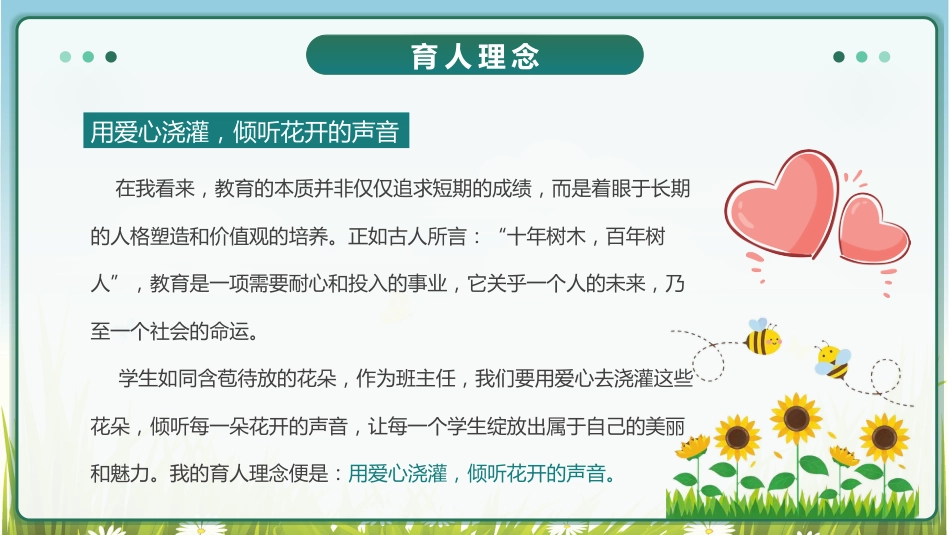 用爱心浇灌,倾听花开的声音——育人方略_第4页